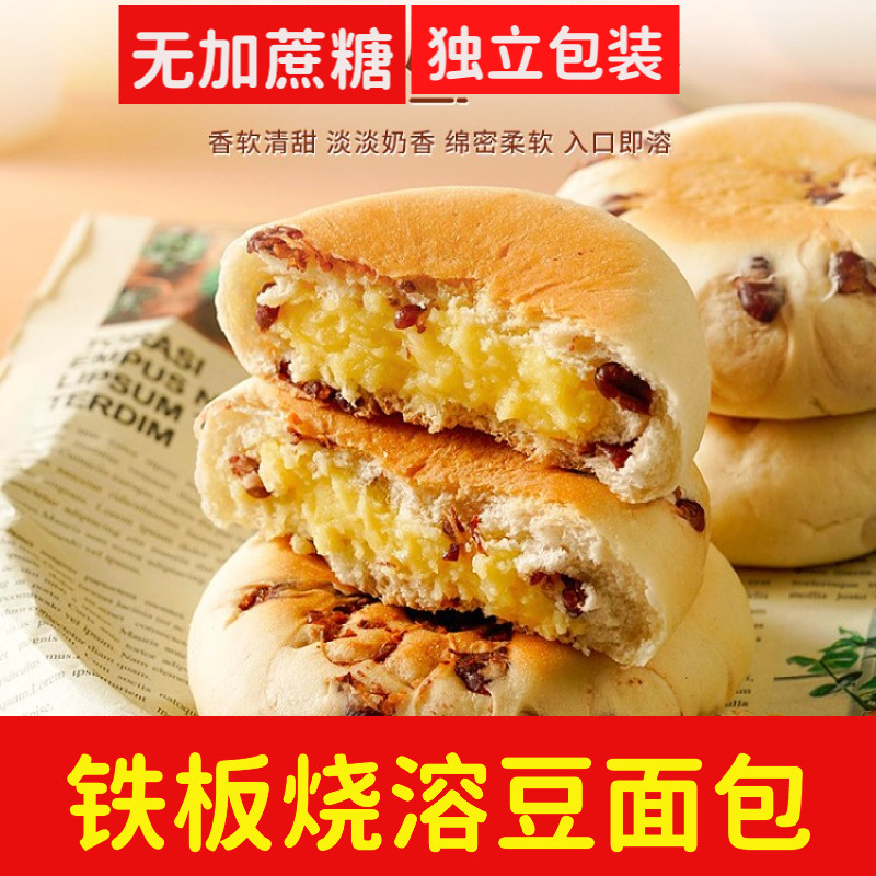 康泉无加蔗糖铁板烧溶豆红豆奶酪味面包夹心早餐包学生早餐零食吃