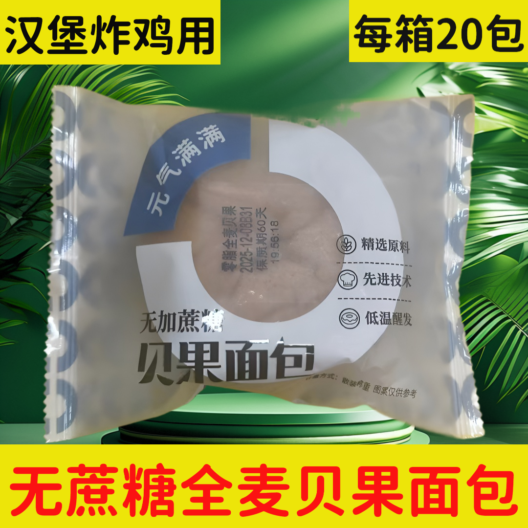 康泉康泉无蔗糖全麦贝果50克炸鸡用汉堡糖友定制早餐代餐零食,零食/坚果/特产,欧式面包,淘宝优惠券,粉丝福利购,淘宝优惠卷
