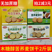 来利发无蔗糖苦荞麦饼干礼盒2斤木糖醇零食黑芝麻蔬菜味燕麦饼