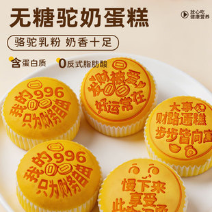 康泉无糖骆驼奶鸡蛋糕40克软糯无面粉即食早餐代餐零食品糕点茶点