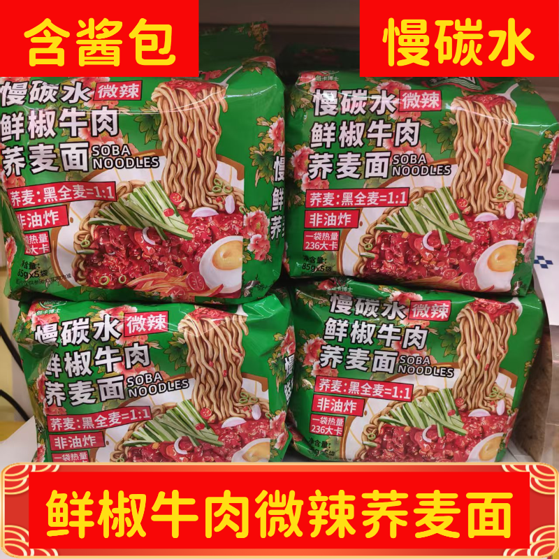低卡博士贼辣鲜椒牛肉荞麦面拌面慢碳水葱油三鲜方便面即食