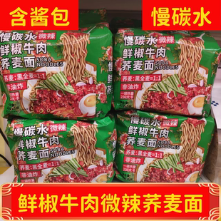 低卡博士贼辣鲜椒牛肉荞麦面拌面慢碳水葱油三鲜方便面代餐即食
