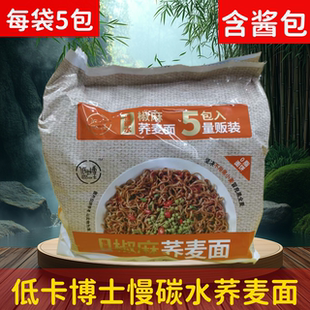 低卡博士荞麦方便面椒麻味鲜椒牛肉拌面慢碳水低脂肪代餐加餐即食