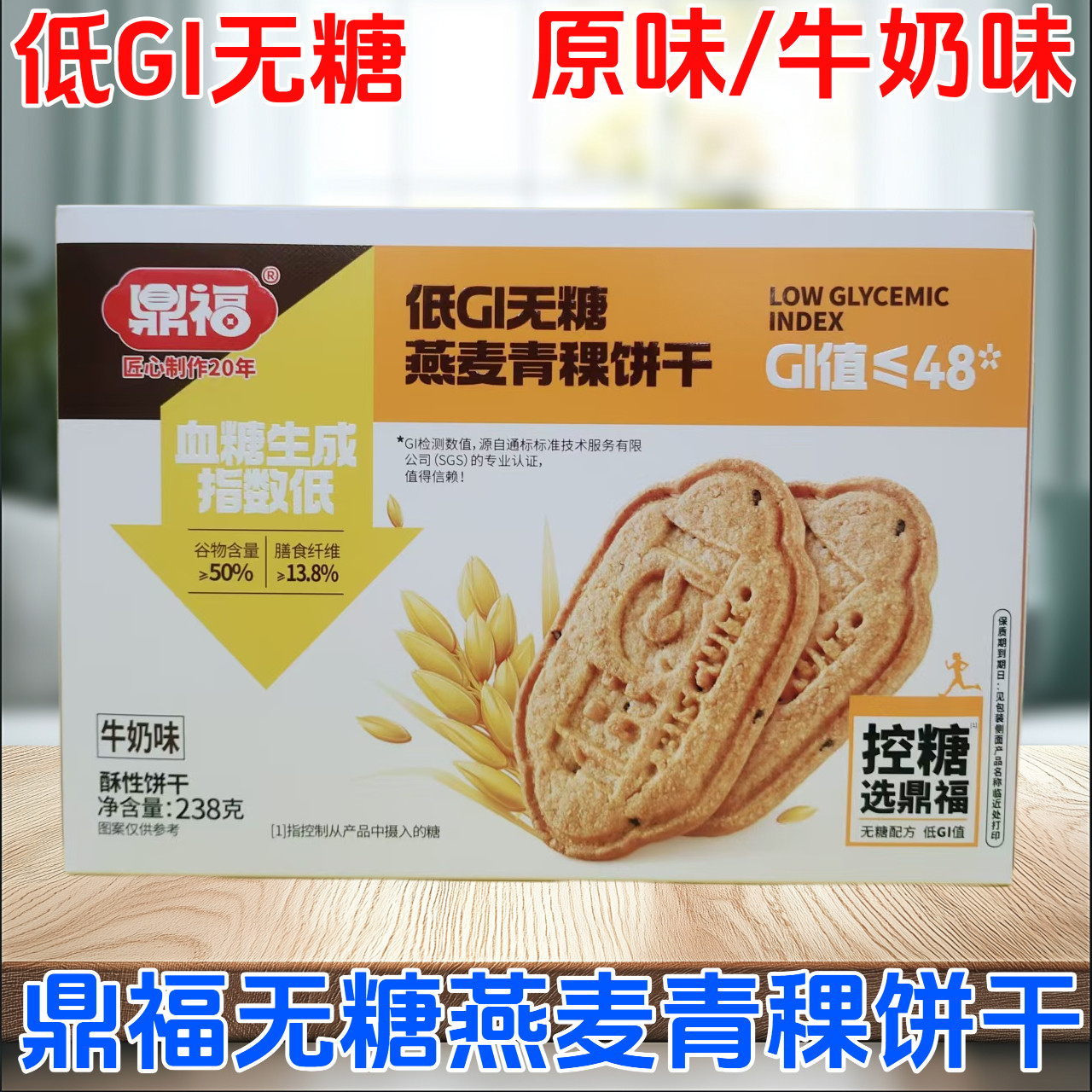 鼎福无糖燕麦青稞饼干低GI原味牛奶味糖友升糖指数独立包装