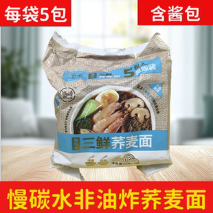 低卡博士荞麦方便面三鲜味鲜椒牛肉拌面慢碳水低脂肪代餐加餐即食
