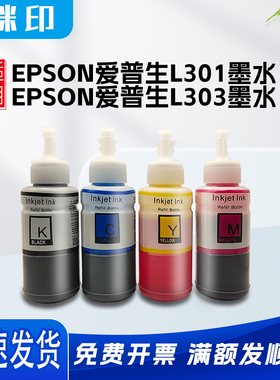 适用epson爱普生L303墨水L301墨仓式L350 L351打印机补充连供墨水