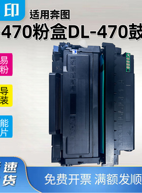 适用奔图DL-470鼓架M6710DW/M6770DW PLUS粉盒TL-470墨M7170DW