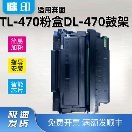 适用奔图DL-470鼓架M6710DW/M6770DW PLUS粉盒TL-470墨M7170DW