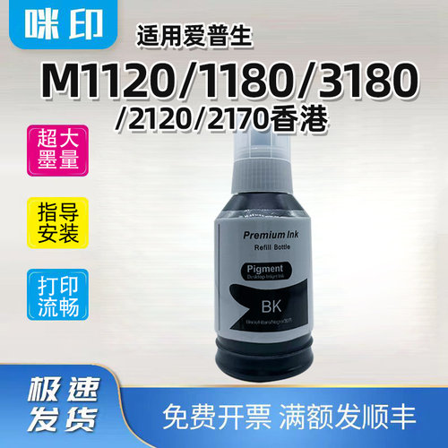 适用爱普生005墨水M1180打印机M1180 M3180 M2120M2170补充装005S