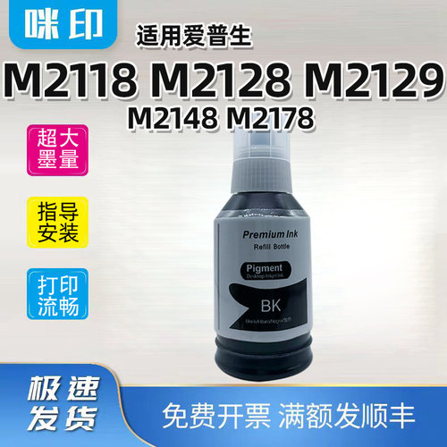咪印006补充墨水原装一样的设计