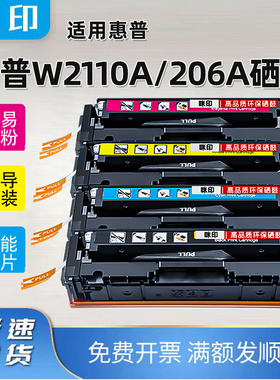 兼容惠普206a硒鼓M282N M283CDW/FDW M183FW M182NW打印机W2110墨
