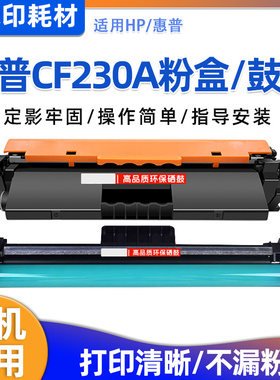 惠普CF232A成像鼓架M227D/SDN/FDN打印机m203dw/dn墨仓CF230A粉盒