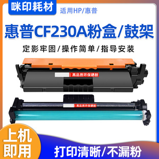 dn墨仓CF230A粉盒 FDN打印机m203dw 惠普CF232A成像鼓架M227D SDN