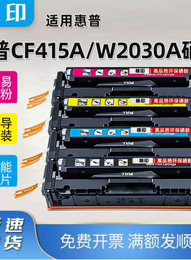 兼容惠普CF415A硒鼓MFP M454DN/DW M479DW/FDN/FDW/FNW打印机粉盒