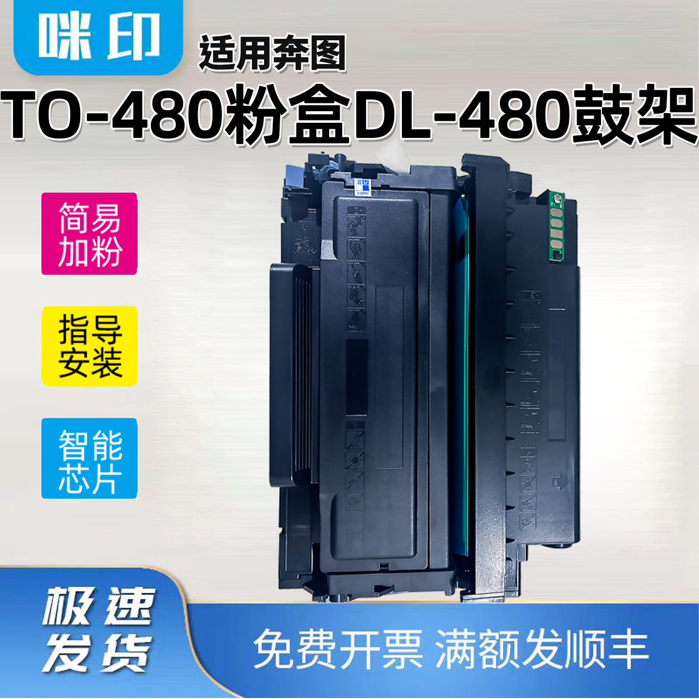 适用奔图PANTUM DL-480鼓架P3380DN M7180DN打印机TO-480粉盒激光