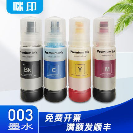 适用爱普生003补充装L1110L3100L3101L3110L3150L5190打印机墨水