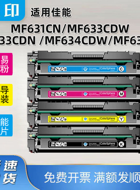 兼容佳能MF631C/CN 633CDW/CDN 634CDW 635CX打印机硒鼓CRG045H墨