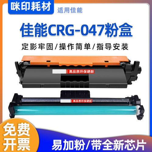 佳能CRG-049成像鼓架CANON LBP112/W MF112/113W打印机CRG047粉盒