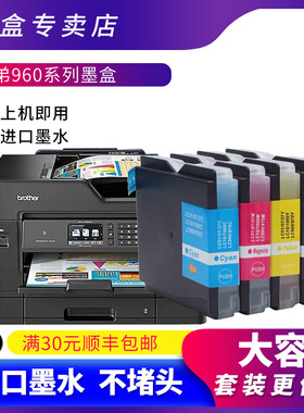 适用兄弟MFC230墨盒MFC-265C打印机mfc240c喷墨LC960墨水FAX2480C