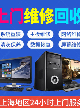 上海电脑维修收组装苹果双系统笔记本一体机主板数据恢复换屏预约