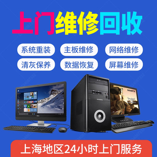 上海电脑维修收组装苹果双系统笔记本一体机主板数据恢复换屏预约