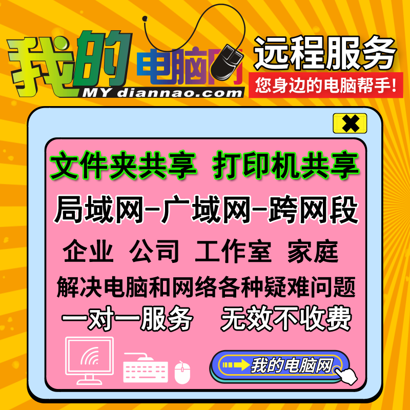 电脑文件夹共享无线打印机配设置广局域网络问题安装远程服务调试