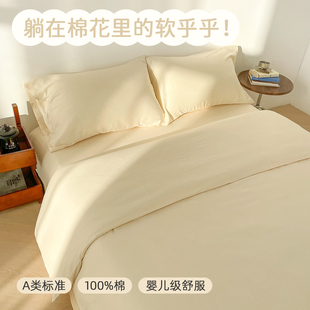 钙奶纯色系列A类双层纱三四件套床单床笠款治愈系奶油风100棉亲肤