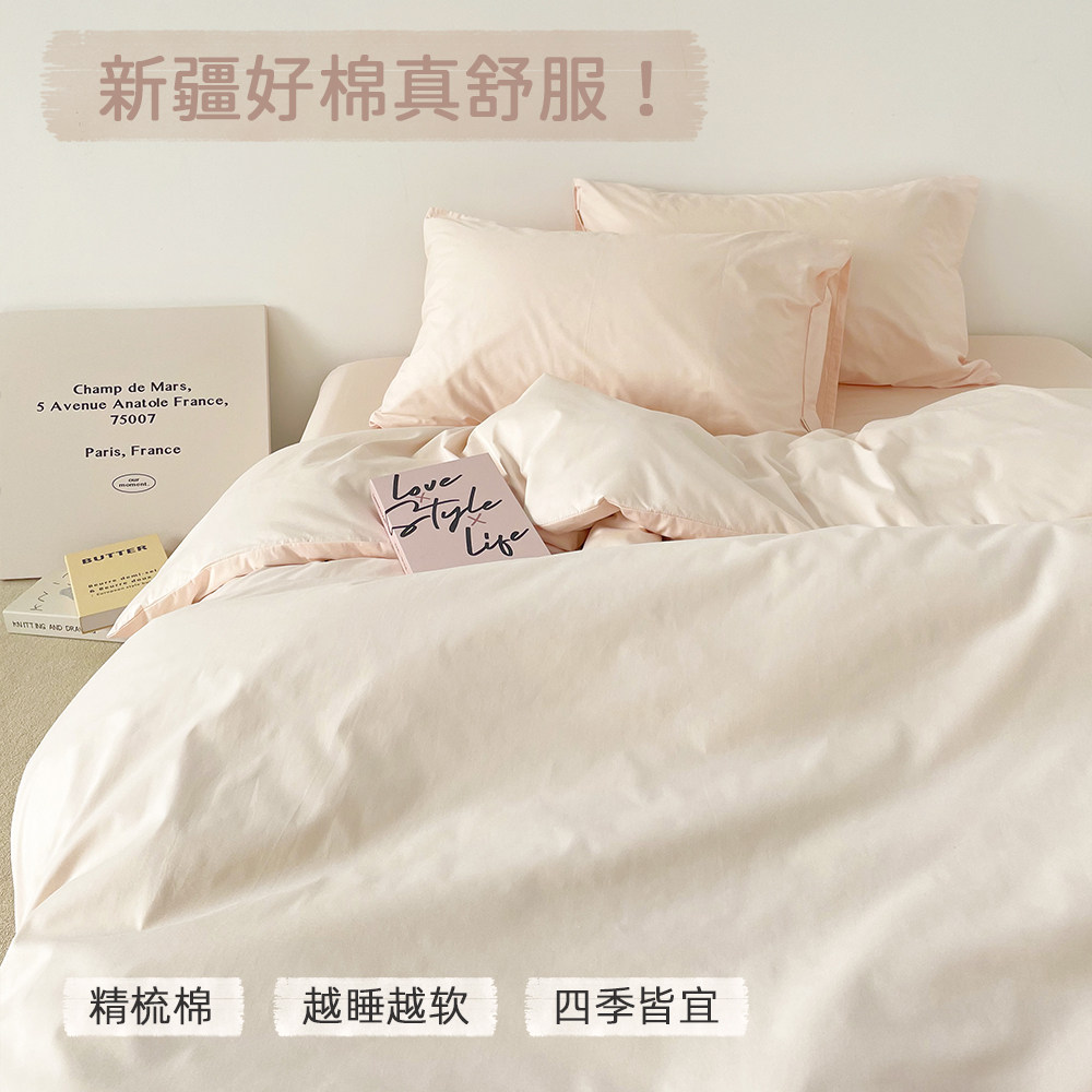 赖在床粉色系纯色全棉三四件套床单被套100纯棉ins风水蜜桃少女粉