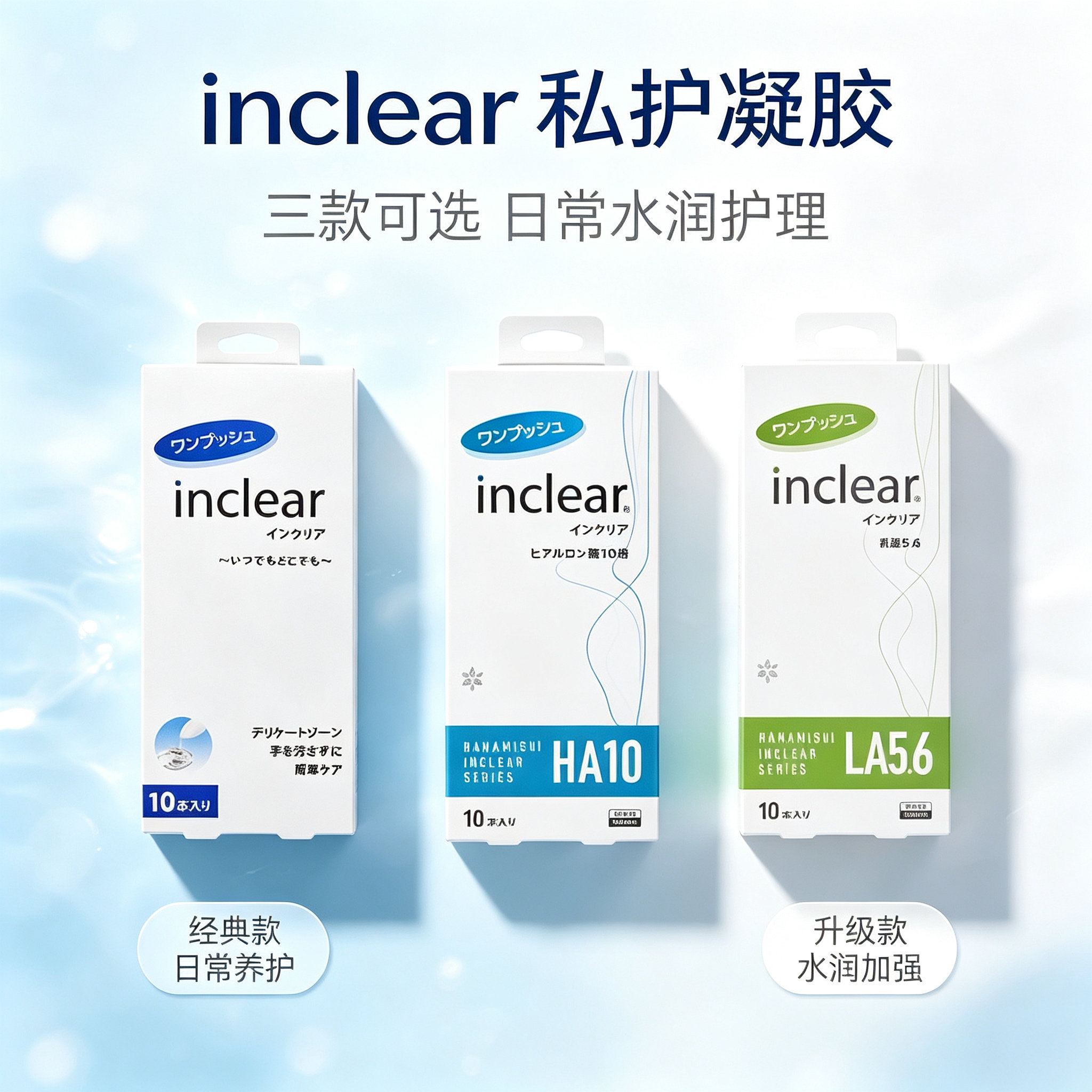 Inclear私处护理保养凝胶
