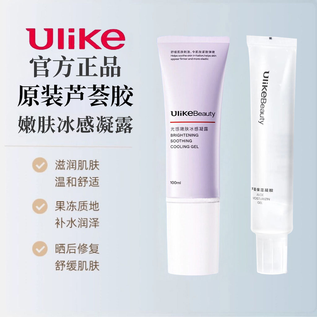 Ulike芦荟胶凝胶冰感凝露脱毛仪湿脱专用保湿滋润修护舒缓全身