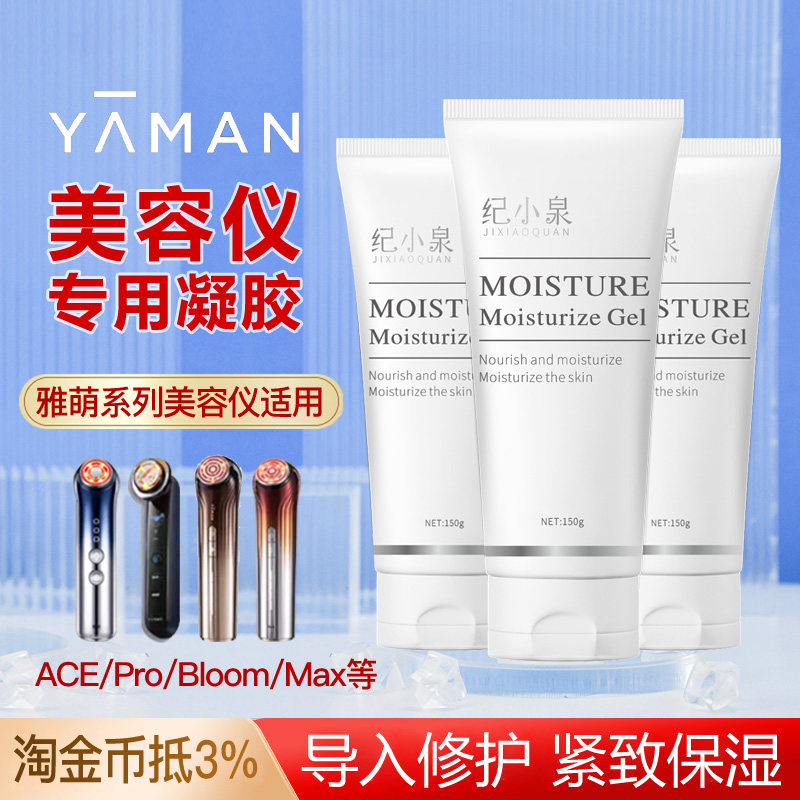 雅萌平替凝胶美容仪专用Ace五代红光Bloom/Max导电紧致保湿精华