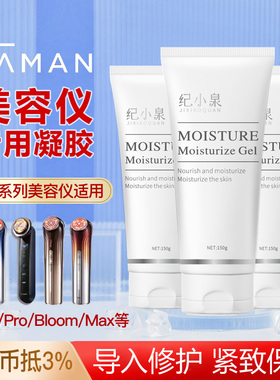 雅萌平替凝胶美容仪专用Ace五代红光Bloom/Max导电紧致保湿精华