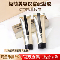Jmoon极萌美容仪胶原炮/透皮光凝胶80g保湿M12大熨斗MAX/M30H正品