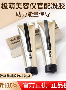 极萌胶原炮/透皮光凝胶80g