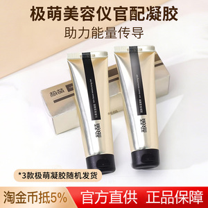 Jmoon极萌美容仪胶原炮/透皮光凝胶80g保湿M12大熨斗MAX/M30H正品