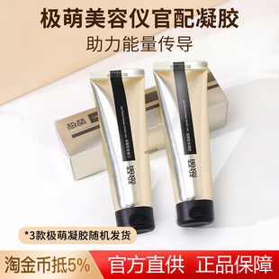 Jmoon极萌美容仪胶原炮/透皮光凝胶80g保湿M12大熨斗MAX/M30H正品