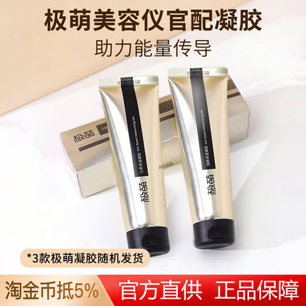 Jmoon极萌美容仪胶原炮/透皮光凝胶80g保湿M12大熨斗MAX/M30H正品