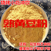 包邮 农家现磨熟黄豆面粉黄豆面驴打滚 500克2件