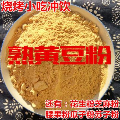 农家现磨熟黄豆面粉黄豆面驴打滚 500克2件包邮