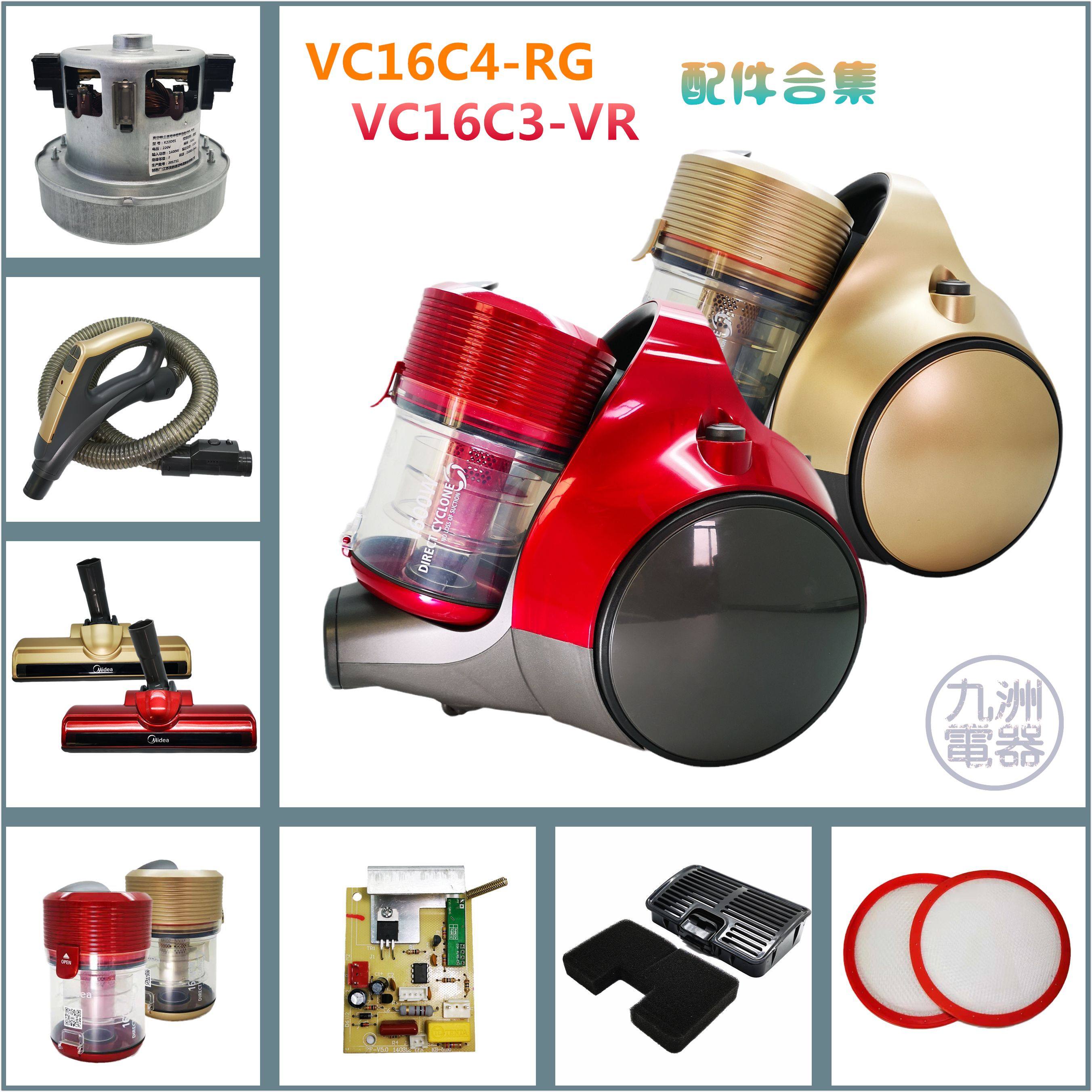 适配美的吸尘器VC16C4-RG/VC16C3-VR电机地刷头软管尘杯滤芯配件