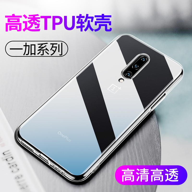适用1+oneplus高透TPU手机保护壳