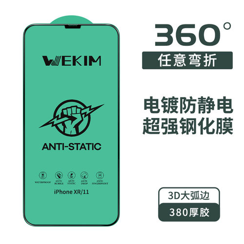 适用iPhone电镀指纹油钢化膜