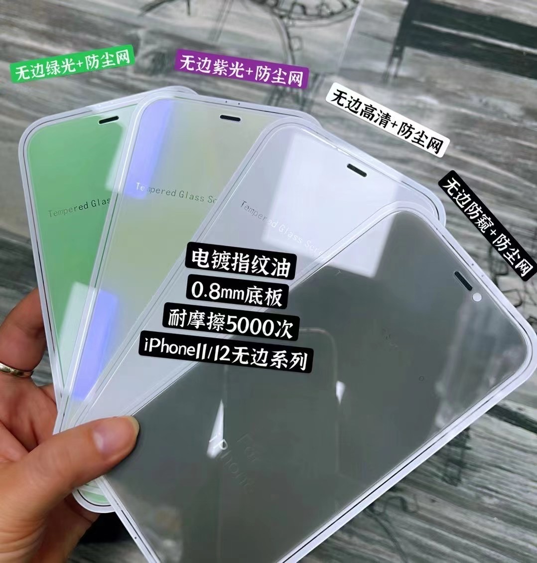 适用苹果16 PRO MAX防窥膜iPhone16 15 14 13 XR 11钻石无边膜12防尘网11高清15PRO紫光16绿光全屏全胶钢化膜
