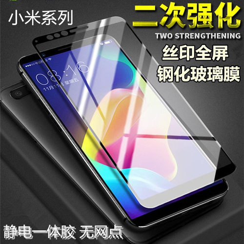 适用小米二强全胶全屏钢化膜