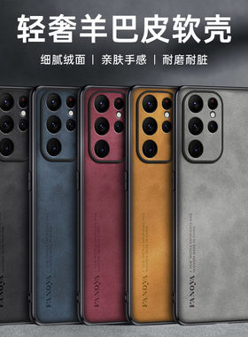 适用三星A57 A37 S26Plus S25Edge S23+S24Ultra A17 A07 M36手机壳NOTE20 M56 A36 A26轻奢羊巴皮保护套批发