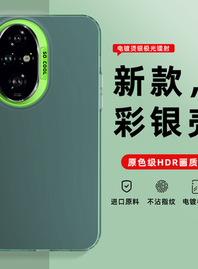 适用华为荣耀X9D X8B X7D X6B彩银手机壳 荣耀400 LITE 镭射imd壳X60 X50 X40 Magic7 畅享70X纯色磨砂肤感套