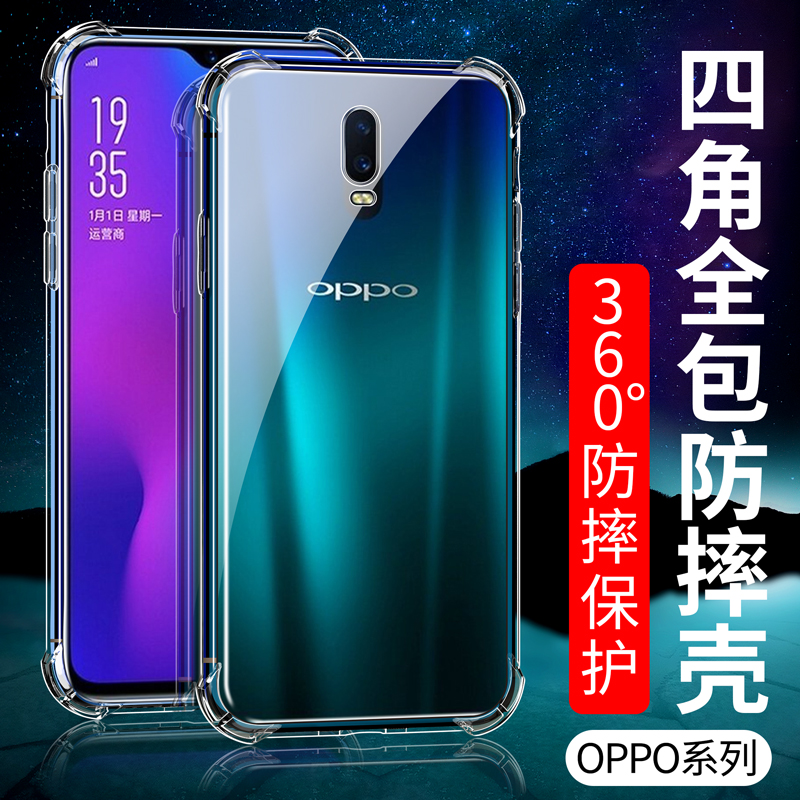 适用OPPO1.5加厚防摔手机保护壳