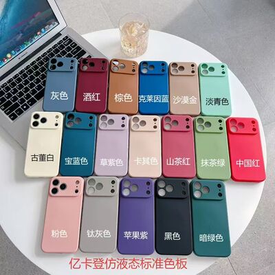 适用精孔直边液态硅胶手机保护壳