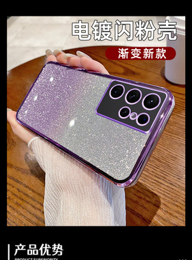 适用三星S25Ultra S21 S22 S24FE闪粉电镀手机壳NOTE20Ultra 10pro+ M52 A06 A16渐变男女通用TPU软壳保护套