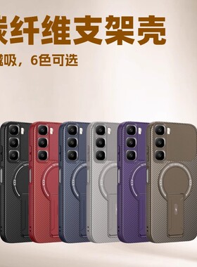 适用传音Infinix Smart10 PLUS POP10 GO2 碳纤维磁吸手机壳 传音Smart9 Smart8 Hot 50i 40i 磁吸支架保护套